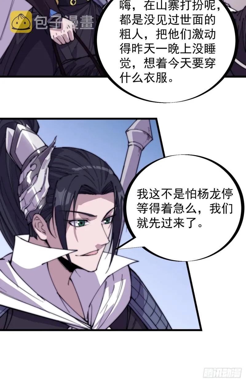 第一百七十三话：好剑！ 第8页