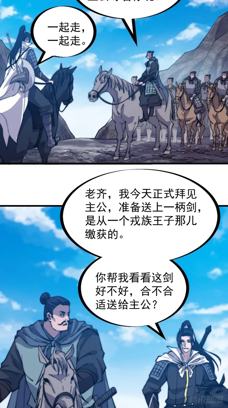 第一百七十三话：好剑！ 第10页