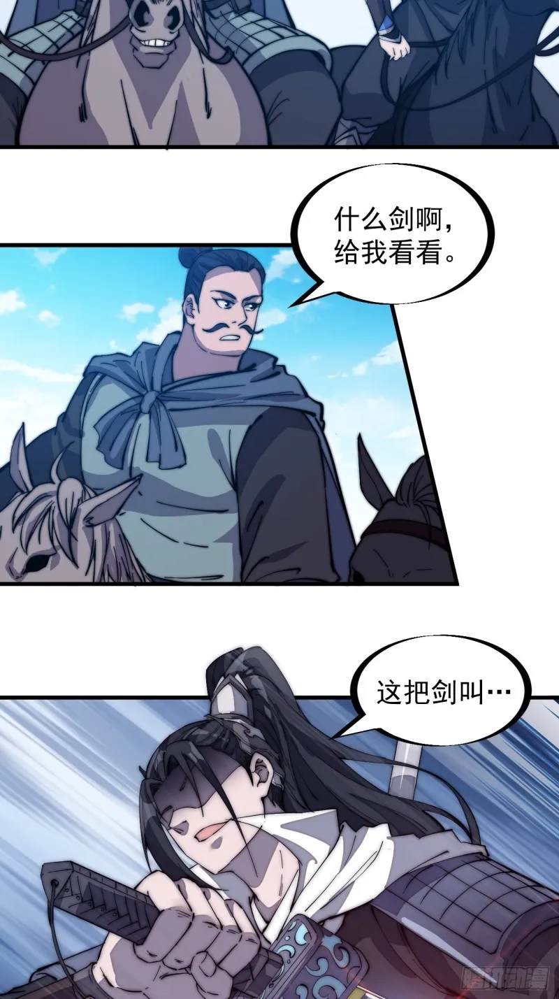 第一百七十三话：好剑！ 第11页