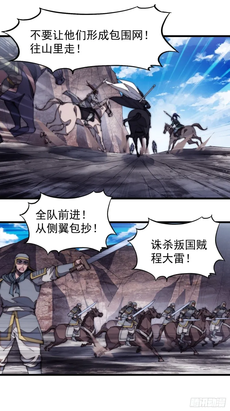 第一百七十三话：好剑！ 第21页