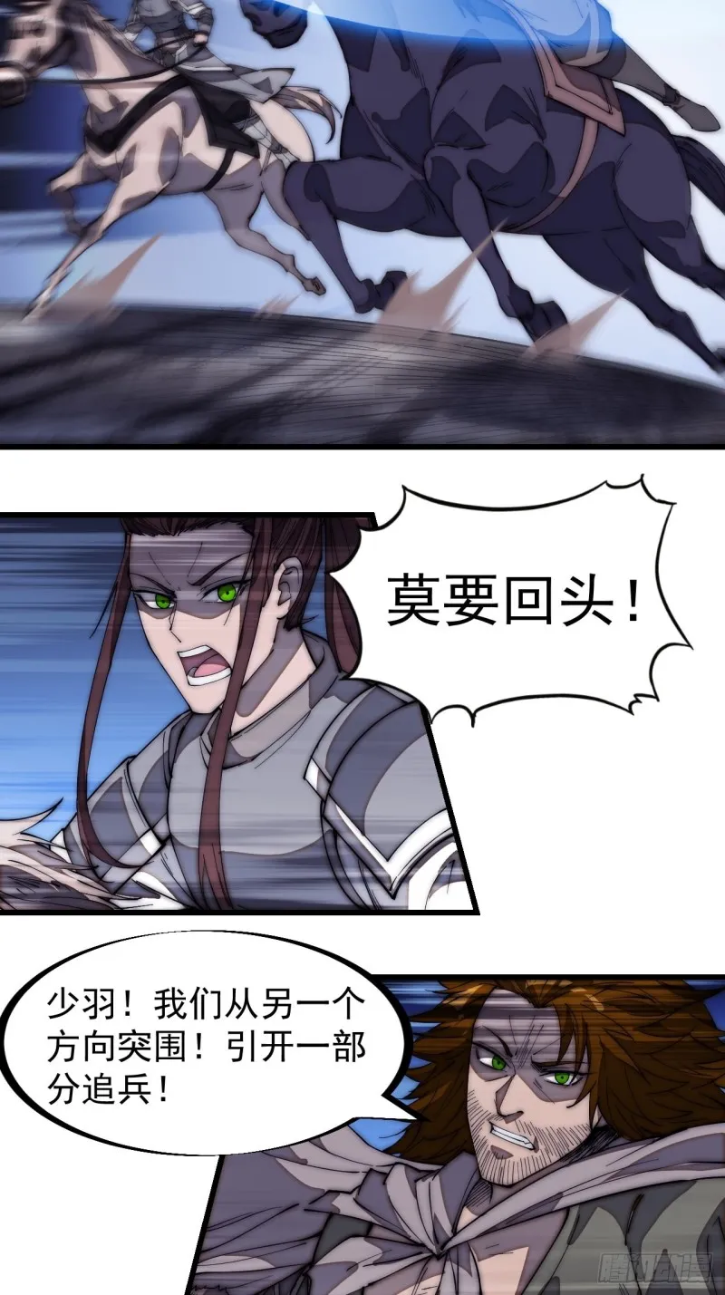 第一百七十三话：好剑！ 第23页