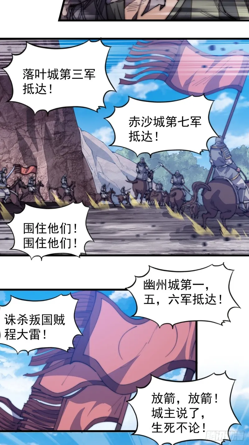第一百七十三话：好剑！ 第24页