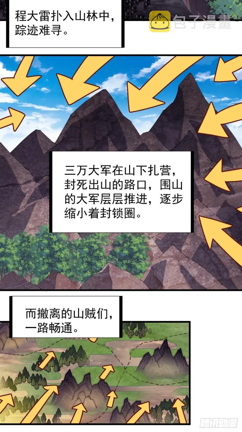 第一百七十三话：好剑！ 第28页