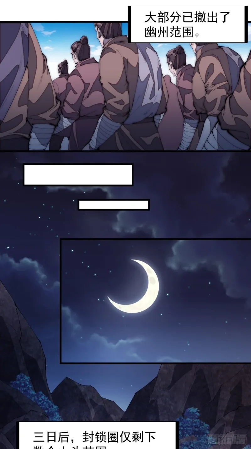 第一百七十三话：好剑！ 第29页