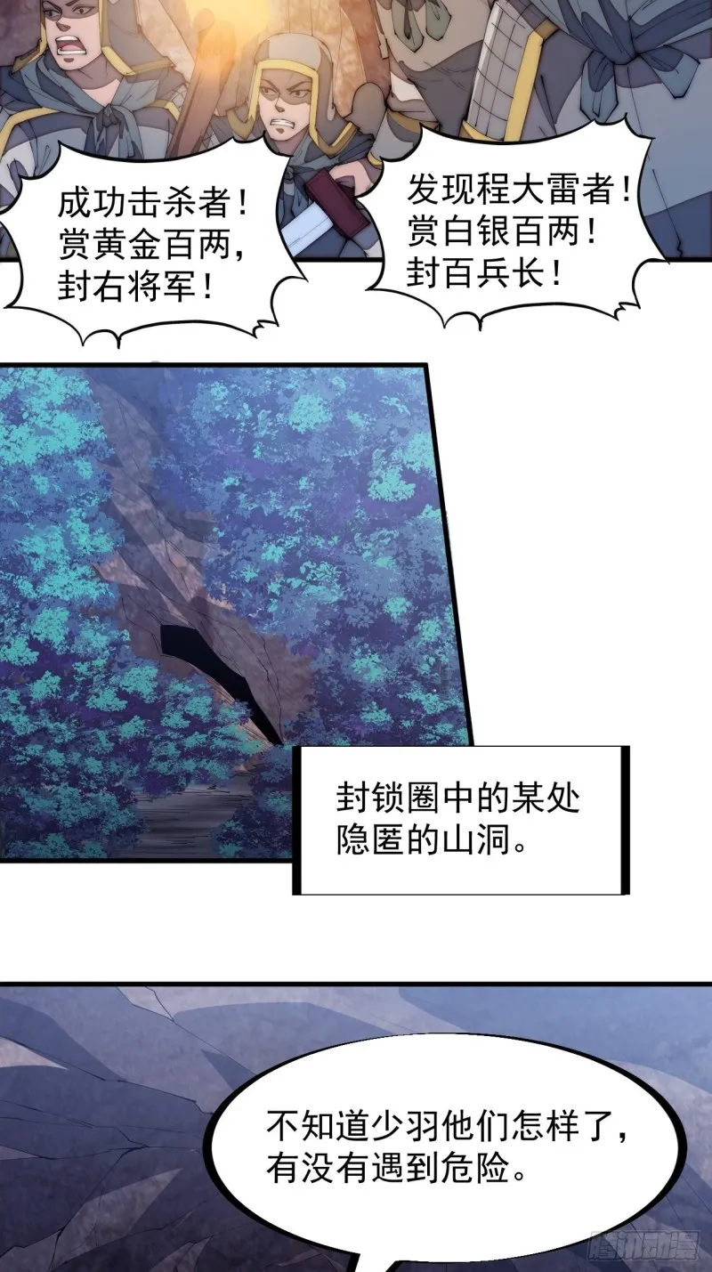 第一百七十三话：好剑！ 第31页