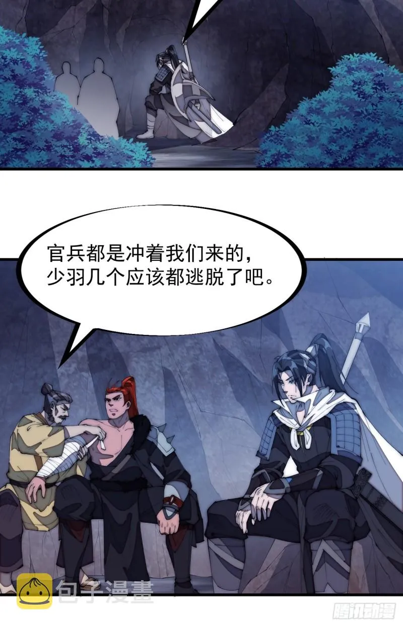 第一百七十三话：好剑！ 第32页