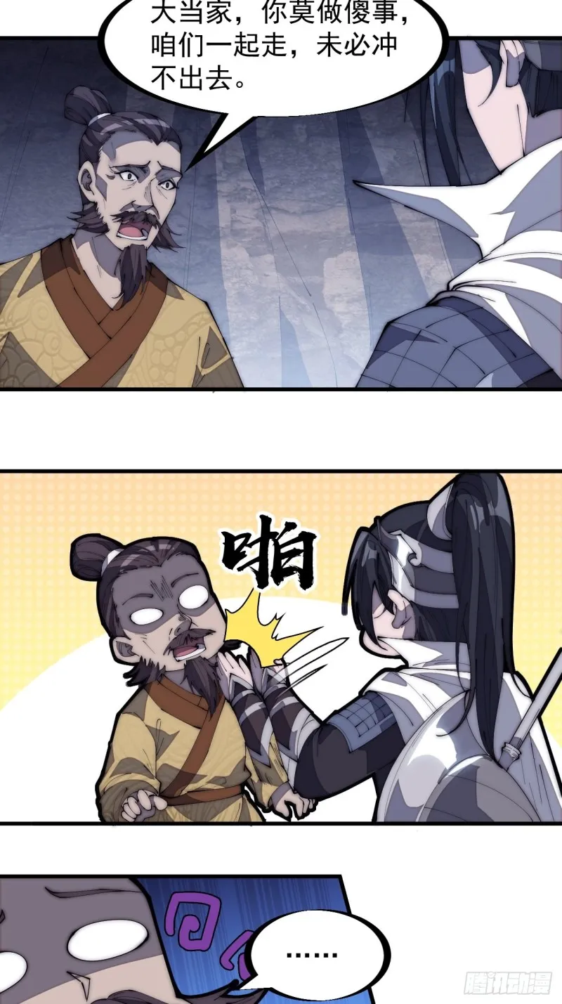 第一百七十三话：好剑！ 第36页