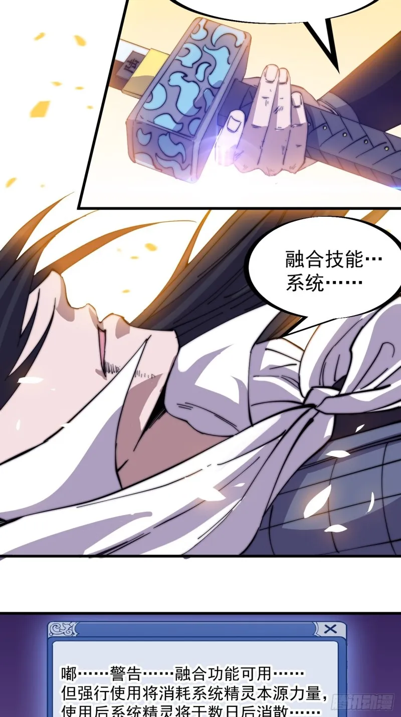 第一百七十四话：新技能！融合！ 第34页