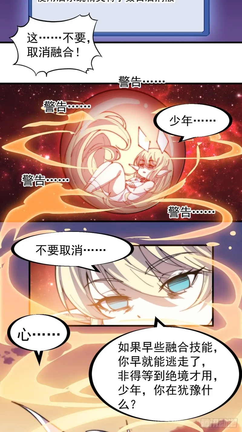 第一百七十四话：新技能！融合！ 第35页
