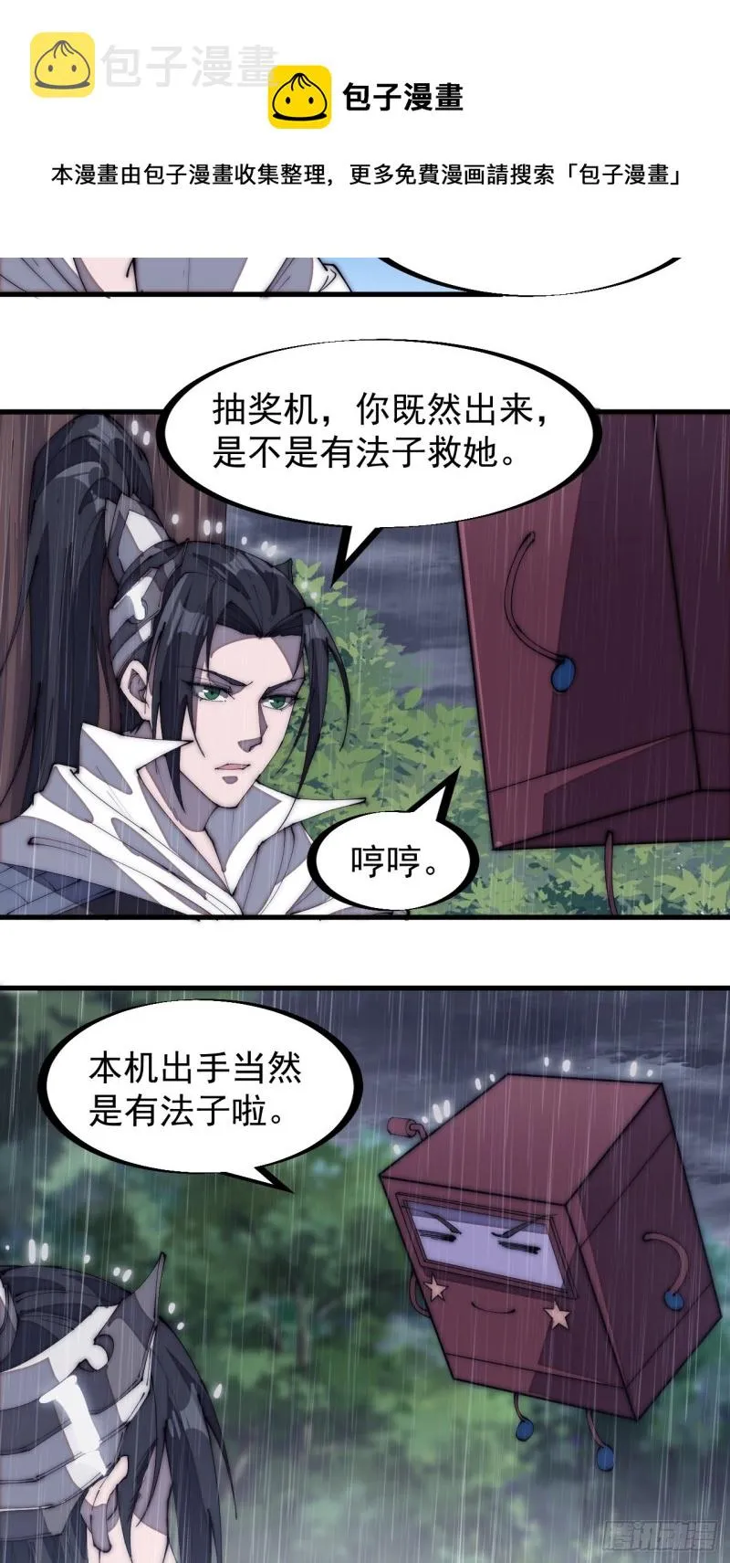 第一百七十五话：梦想从悬崖起航 第12页