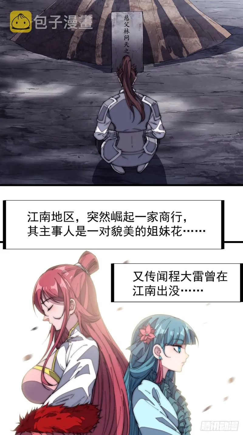 第一百七十五话：梦想从悬崖起航 第35页