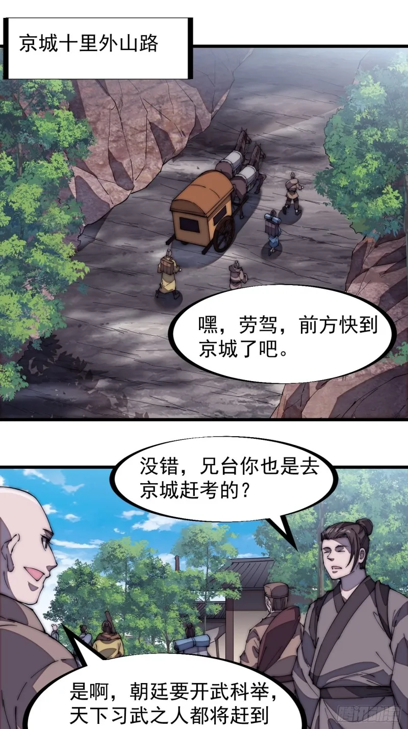 第一百七十六话：天下第一城 第3页