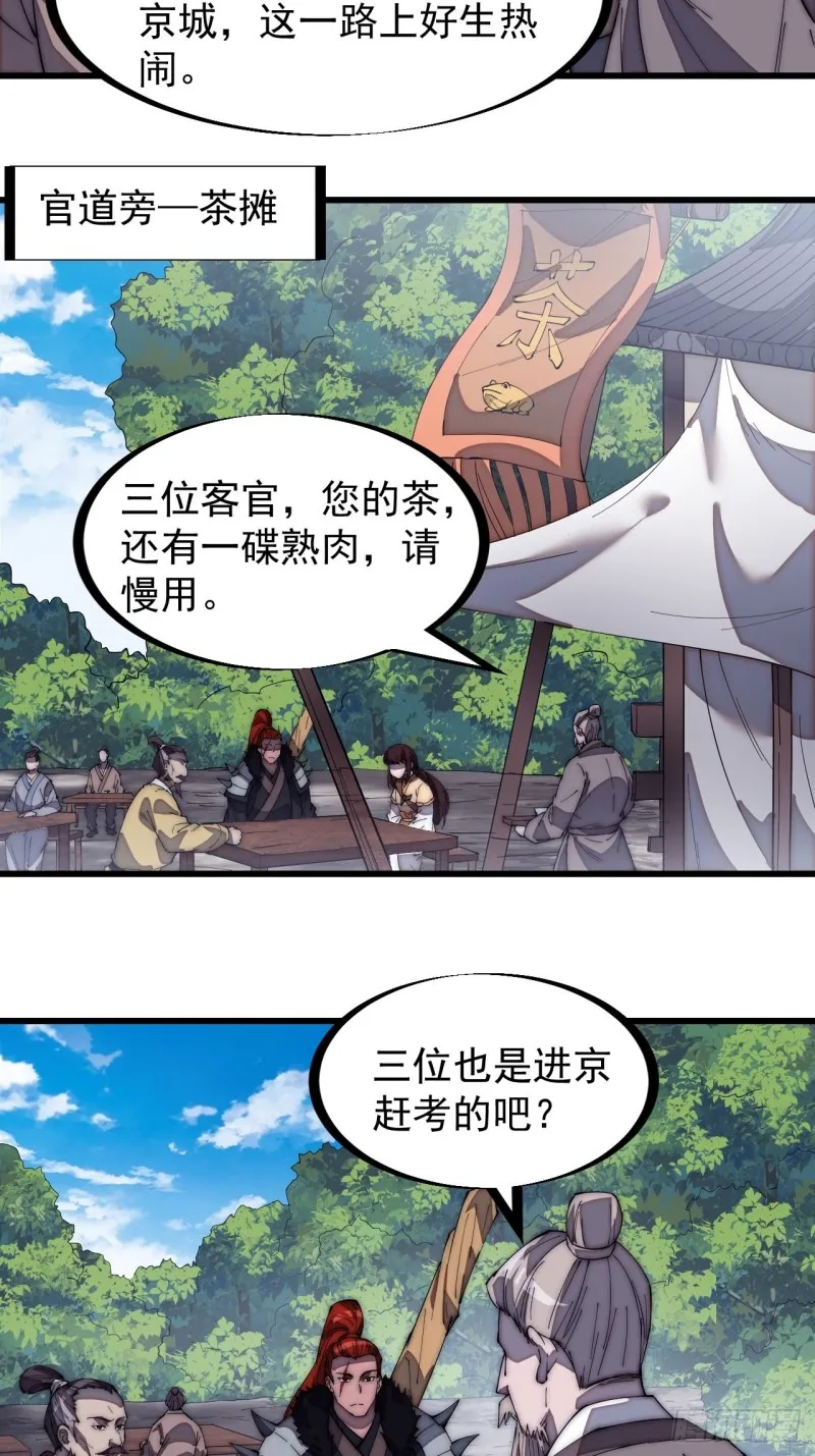 第一百七十六话：天下第一城 第4页