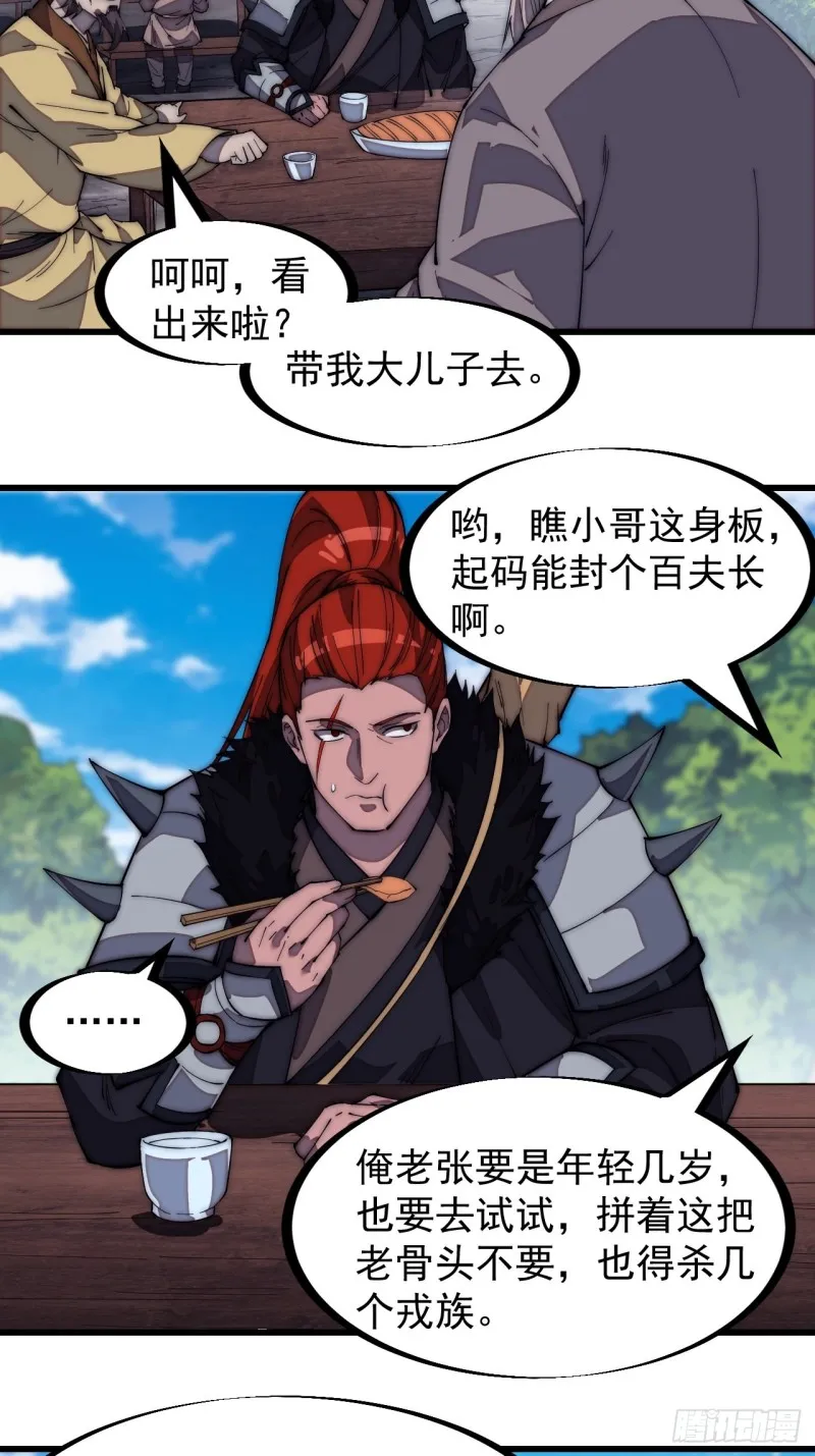 第一百七十六话：天下第一城 第5页