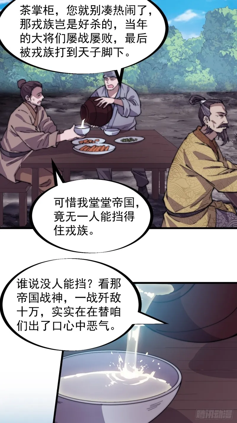 第一百七十六话：天下第一城 第6页