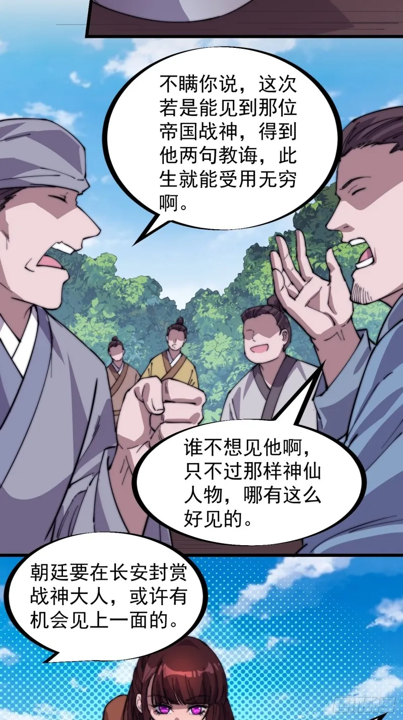 第一百七十六话：天下第一城 第7页