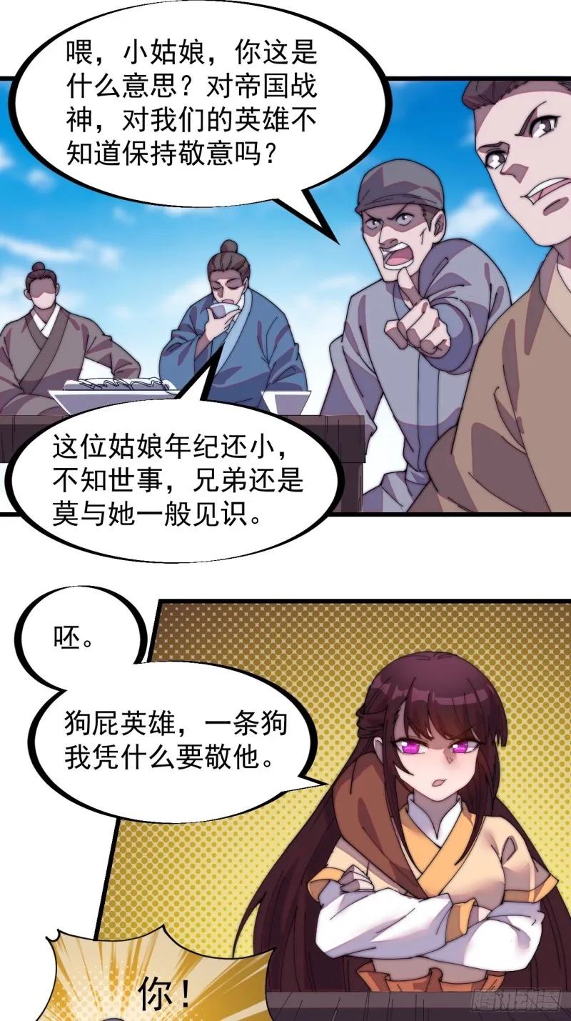 第一百七十六话：天下第一城 第9页