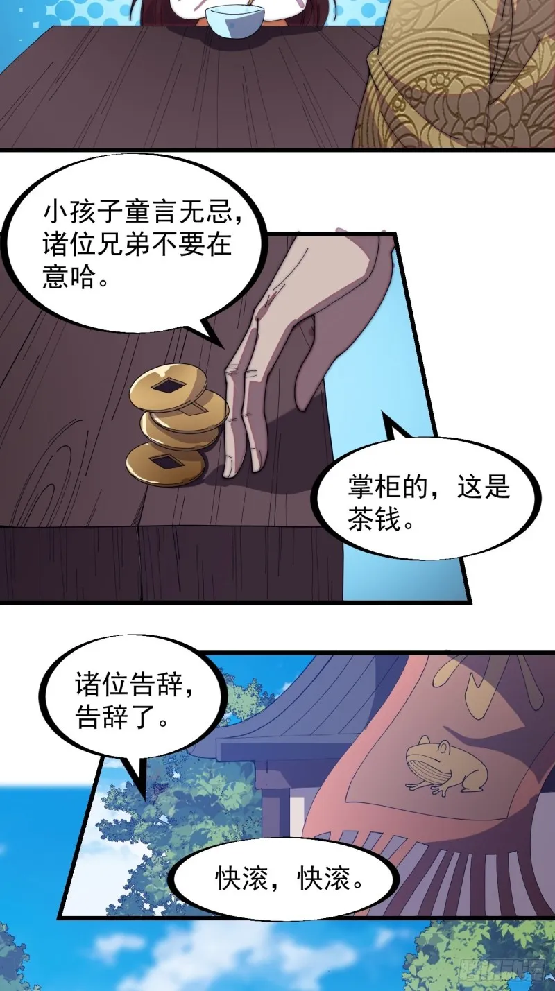 第一百七十六话：天下第一城 第11页