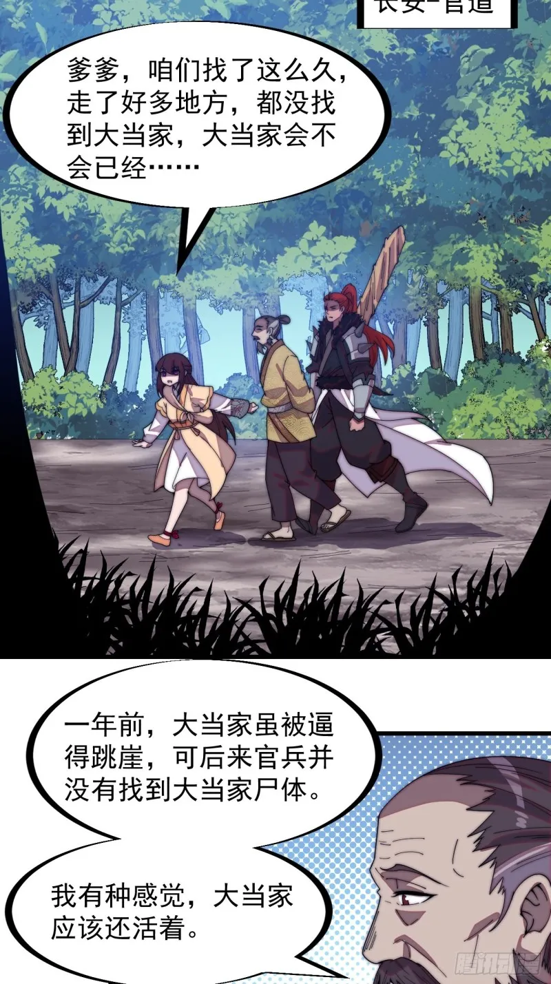 第一百七十六话：天下第一城 第13页
