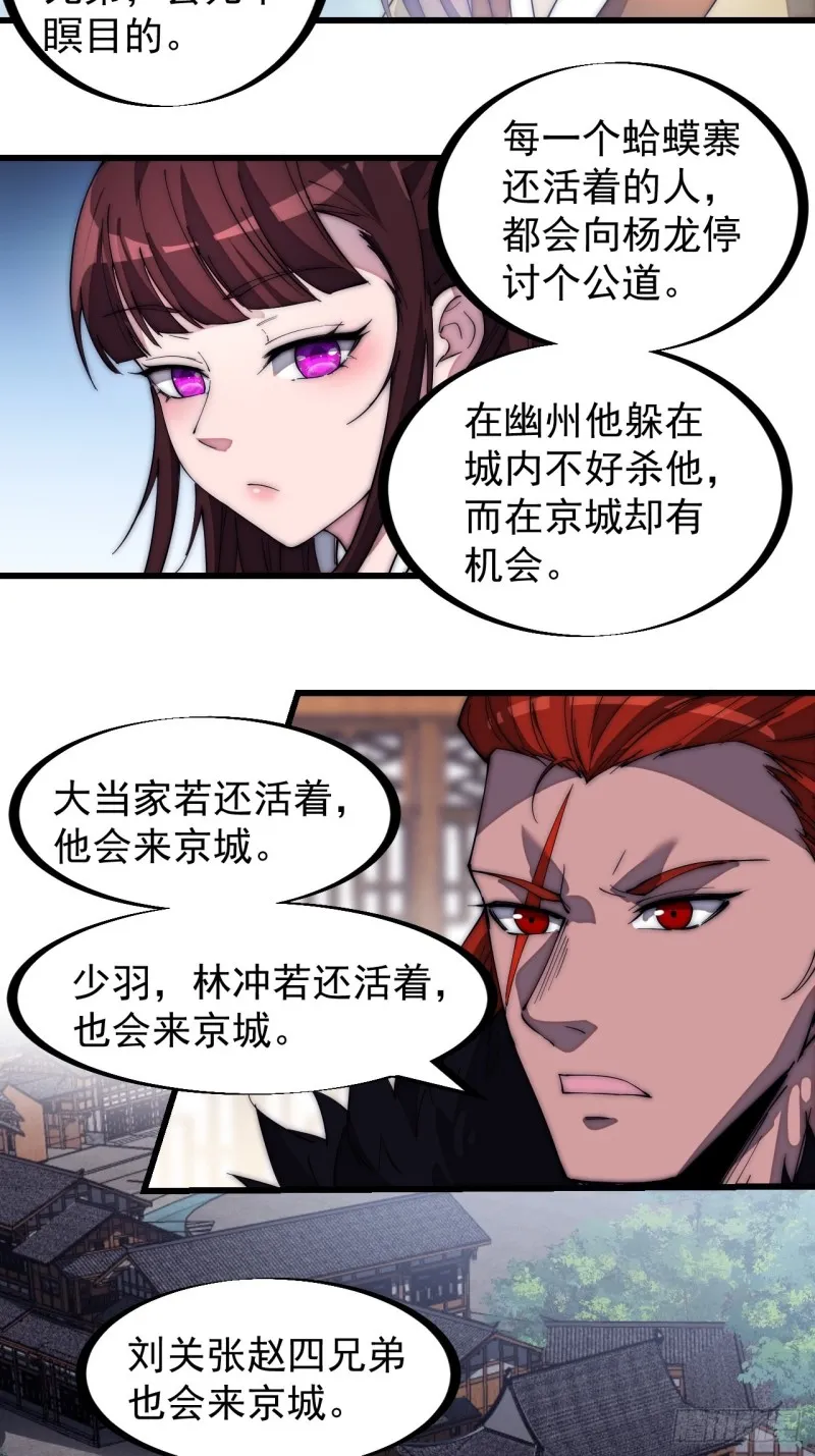 第一百七十六话：天下第一城 第16页