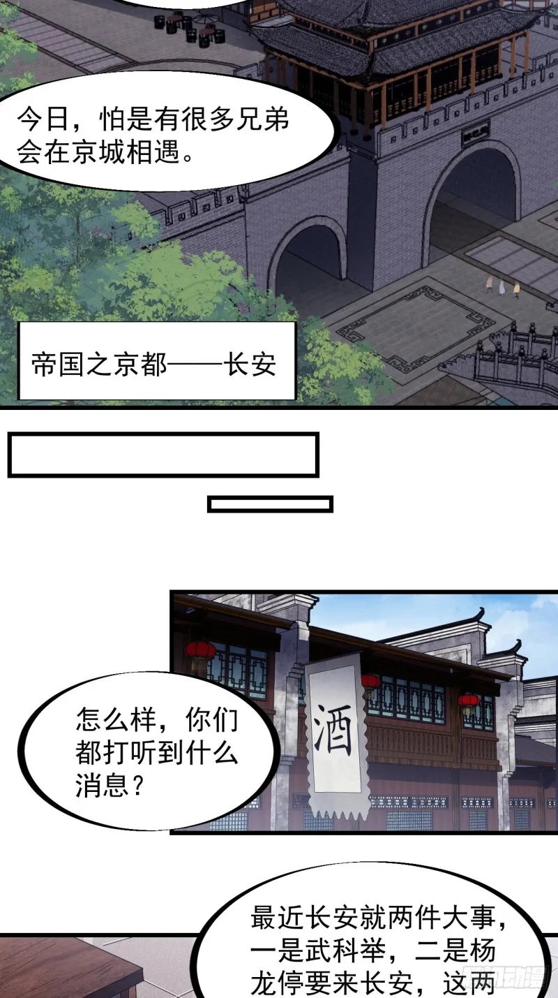 第一百七十六话：天下第一城 第17页