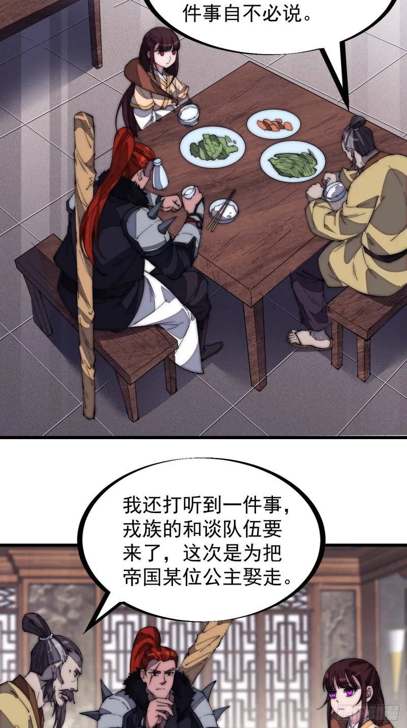 第一百七十六话：天下第一城 第18页