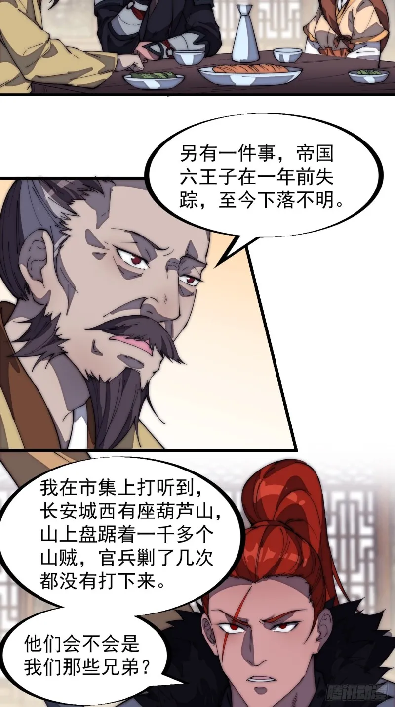 第一百七十六话：天下第一城 第19页