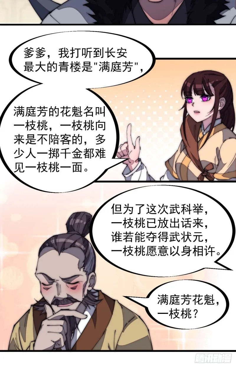 第一百七十六话：天下第一城 第20页