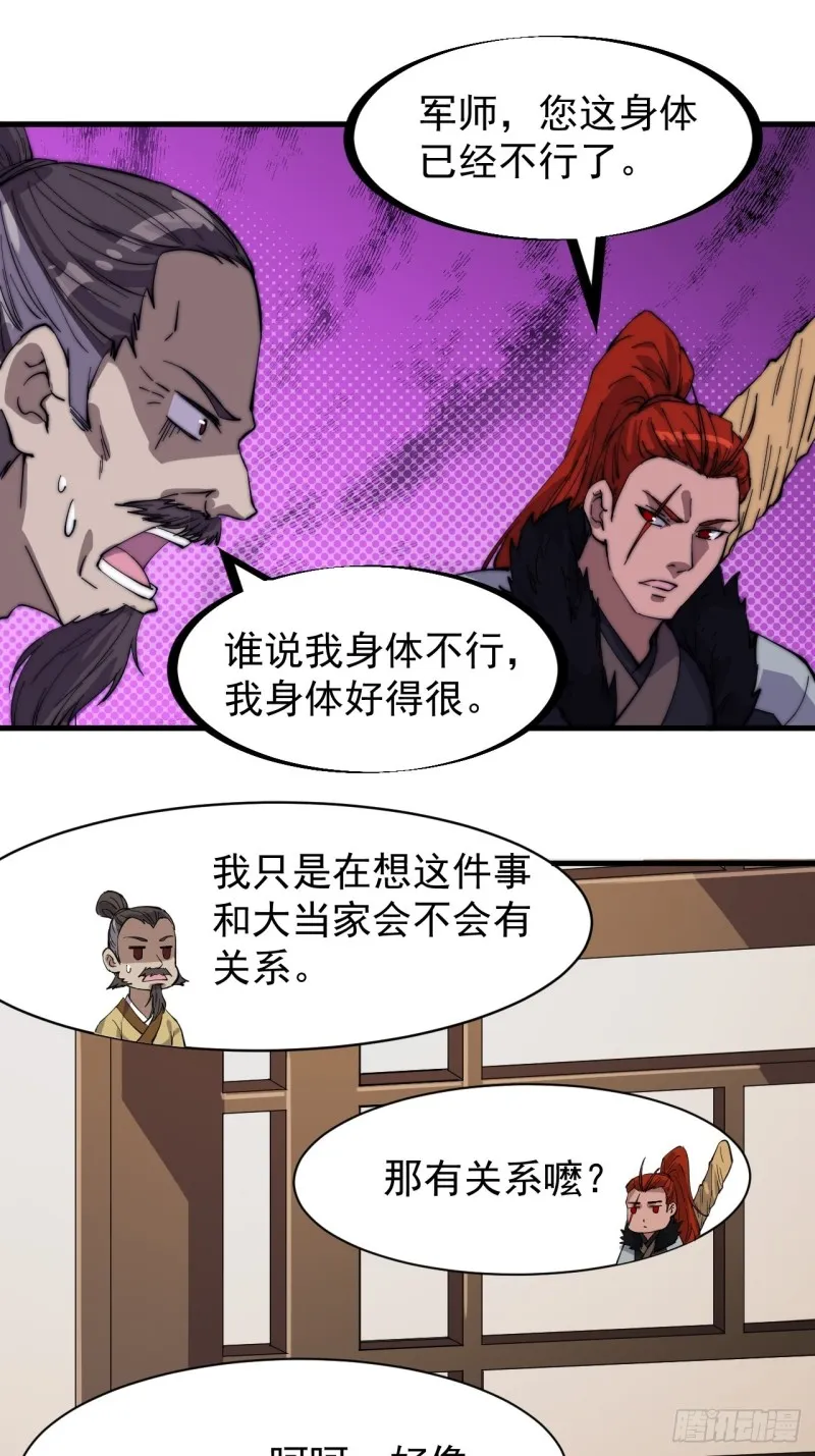第一百七十六话：天下第一城 第21页