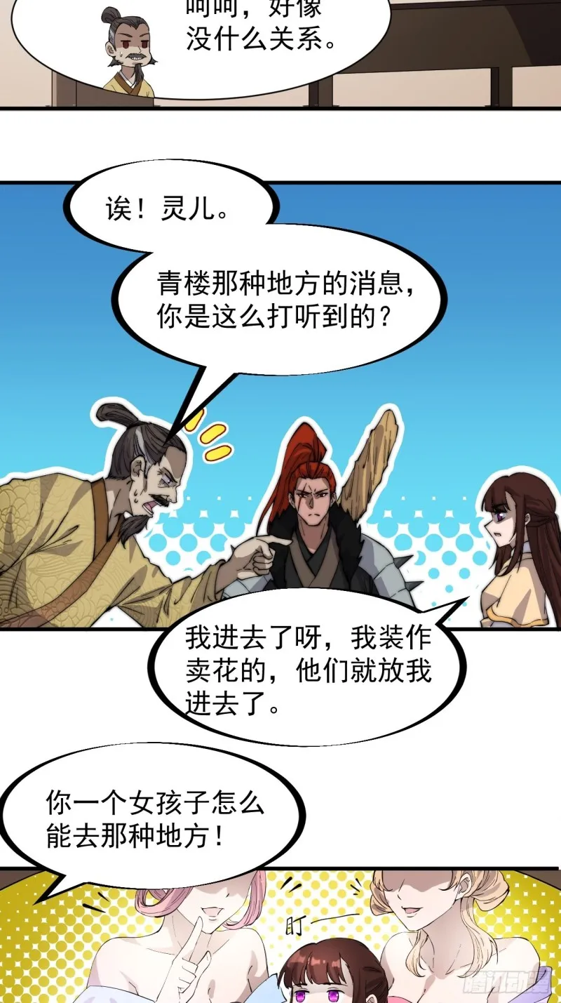 第一百七十六话：天下第一城 第22页