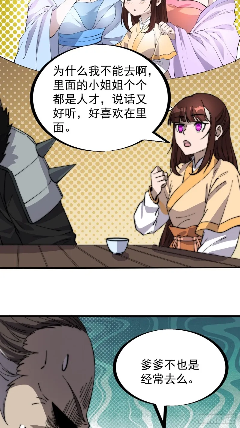 第一百七十六话：天下第一城 第23页