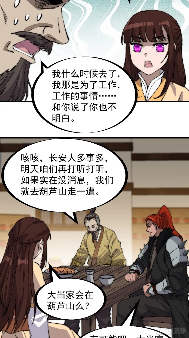 第一百七十六话：天下第一城 第24页