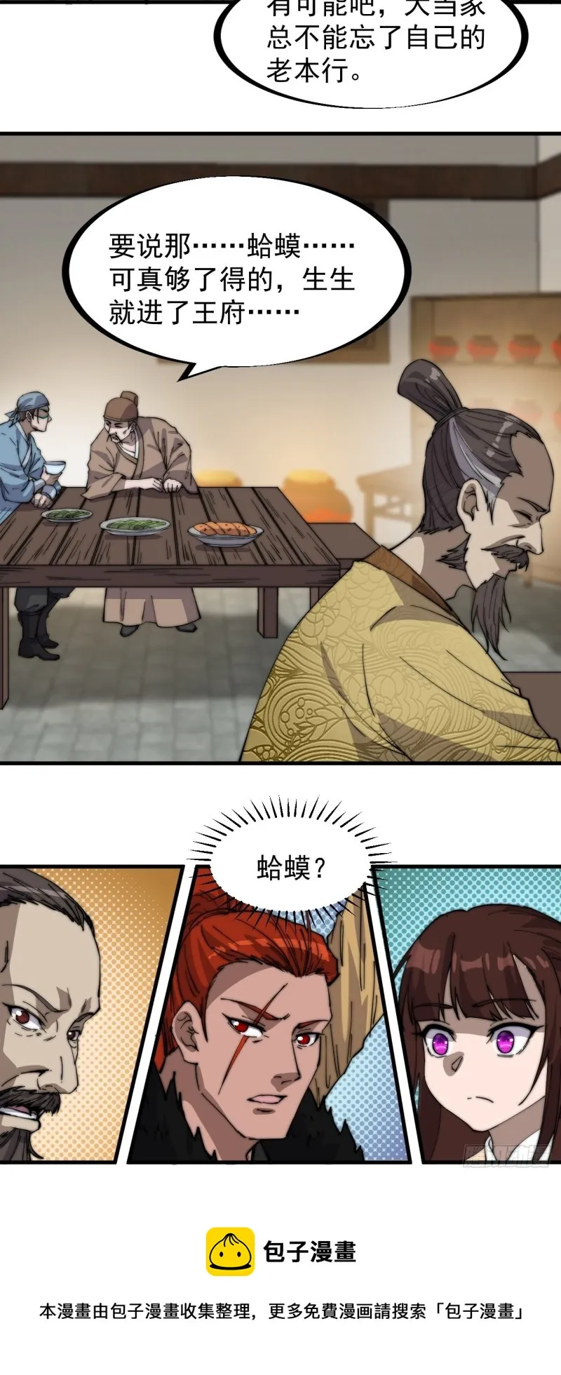第一百七十六话：天下第一城 第25页