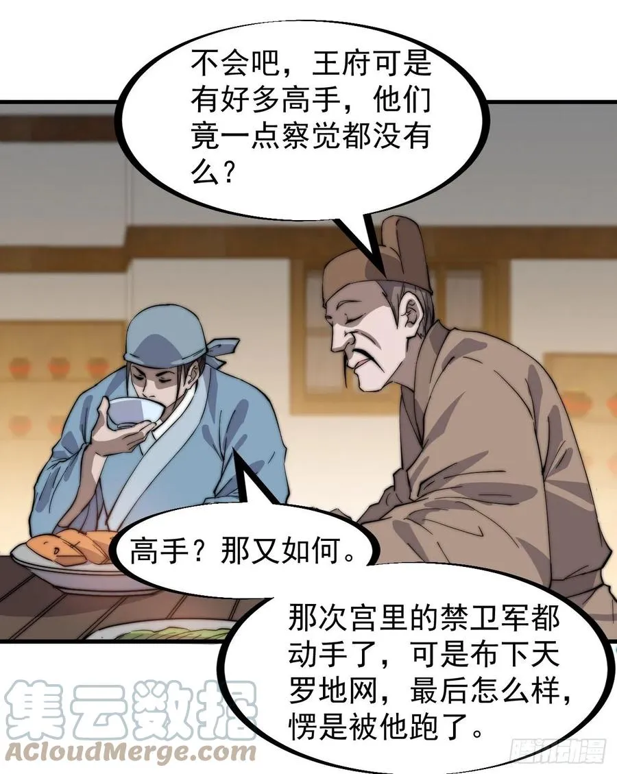 第一百七十七话：飞天蛤蟆 第3页