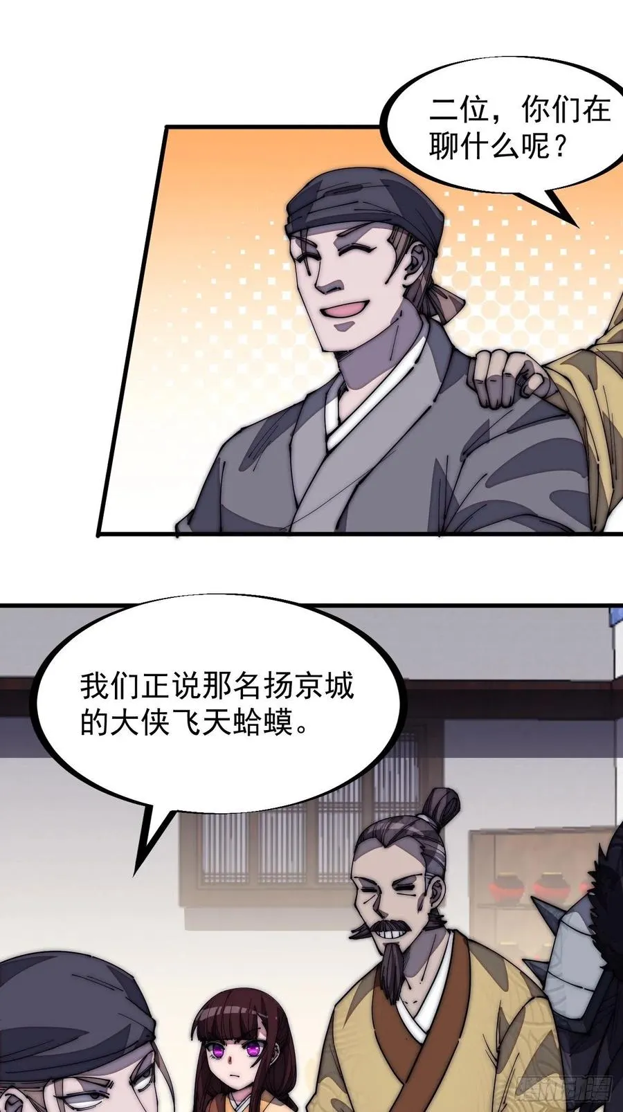 第一百七十七话：飞天蛤蟆 第4页