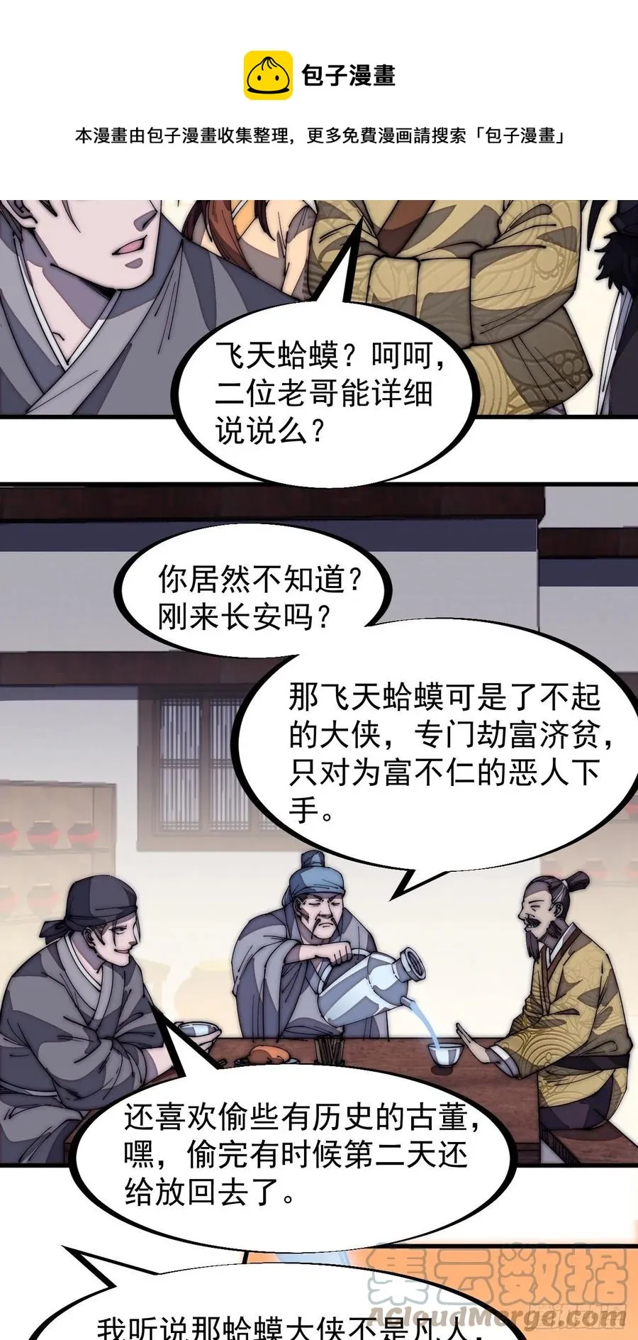 第一百七十七话：飞天蛤蟆 第5页