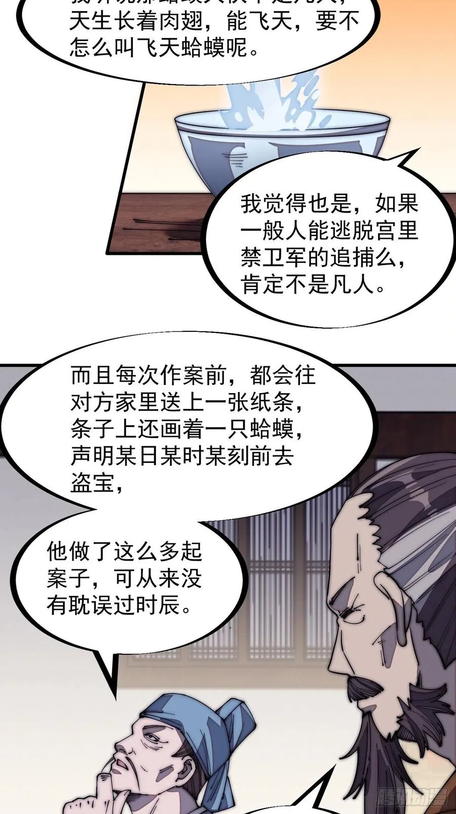 第一百七十七话：飞天蛤蟆 第6页
