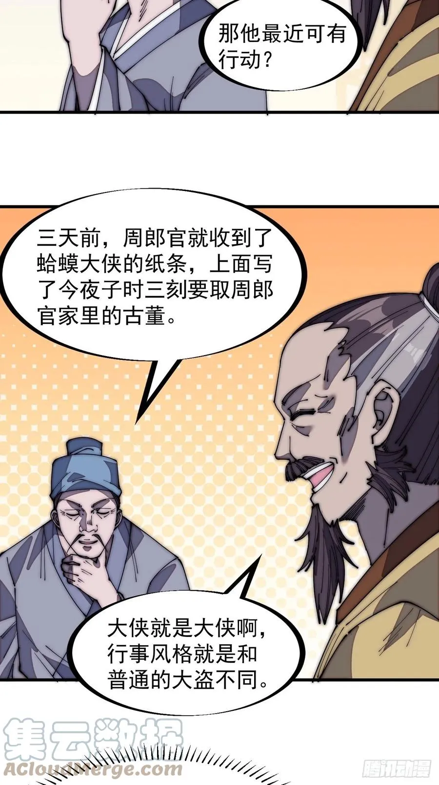 第一百七十七话：飞天蛤蟆 第7页