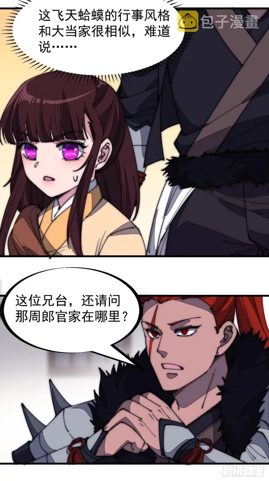 第一百七十七话：飞天蛤蟆 第8页