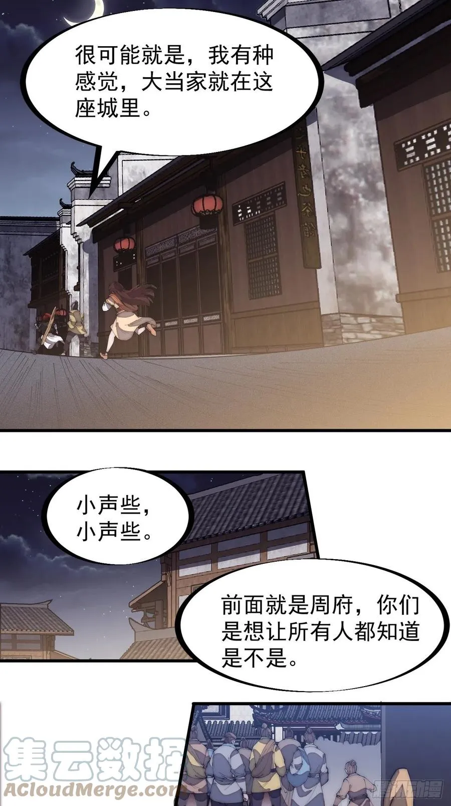 第一百七十七话：飞天蛤蟆 第11页