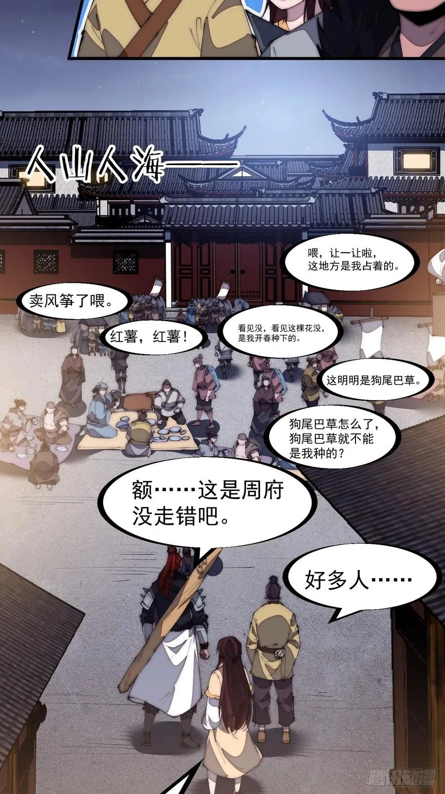 第一百七十七话：飞天蛤蟆 第14页