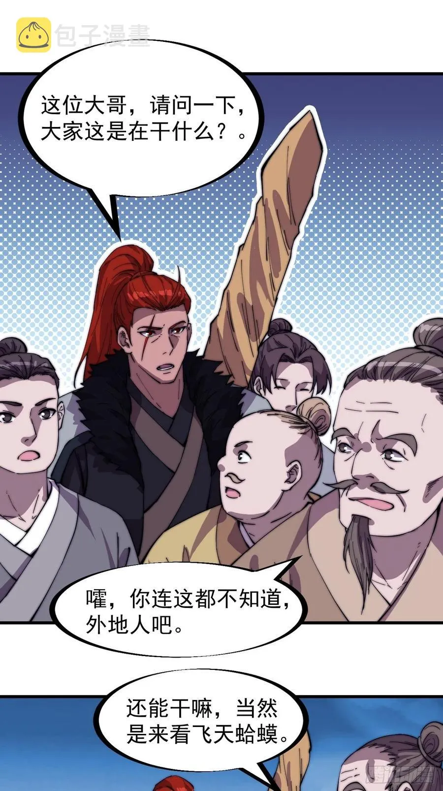 第一百七十七话：飞天蛤蟆 第16页