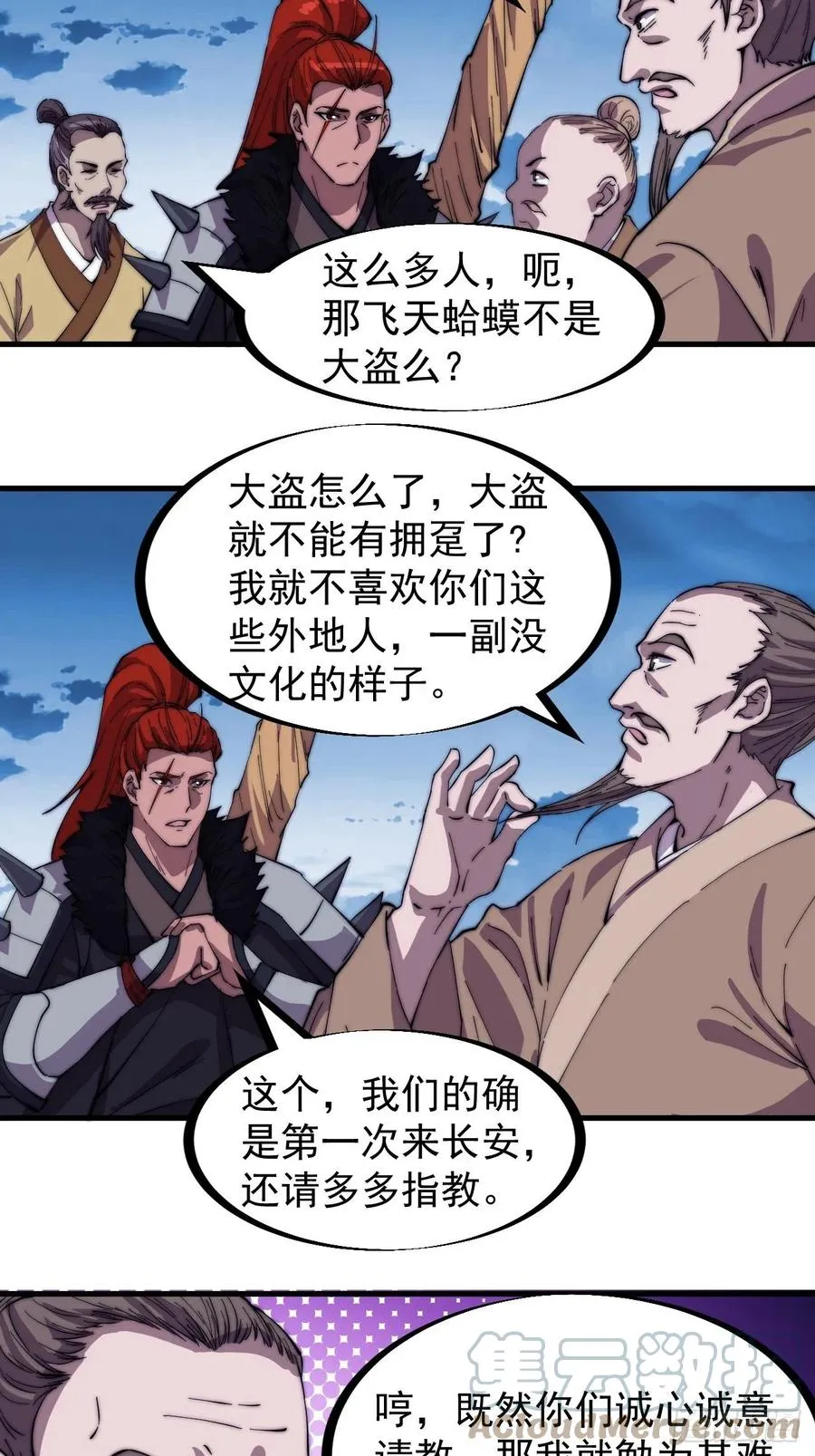 第一百七十七话：飞天蛤蟆 第17页