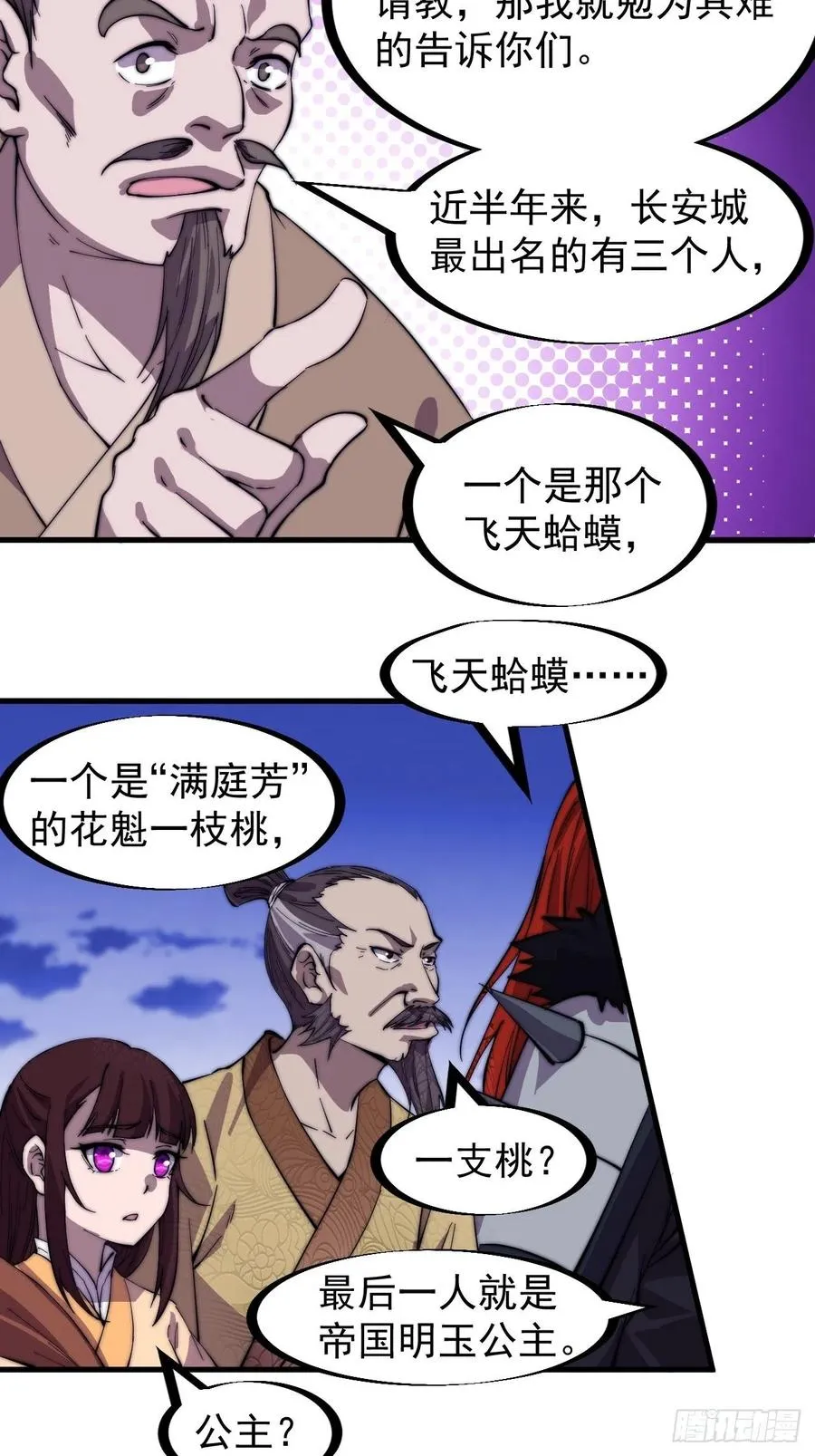 第一百七十七话：飞天蛤蟆 第18页