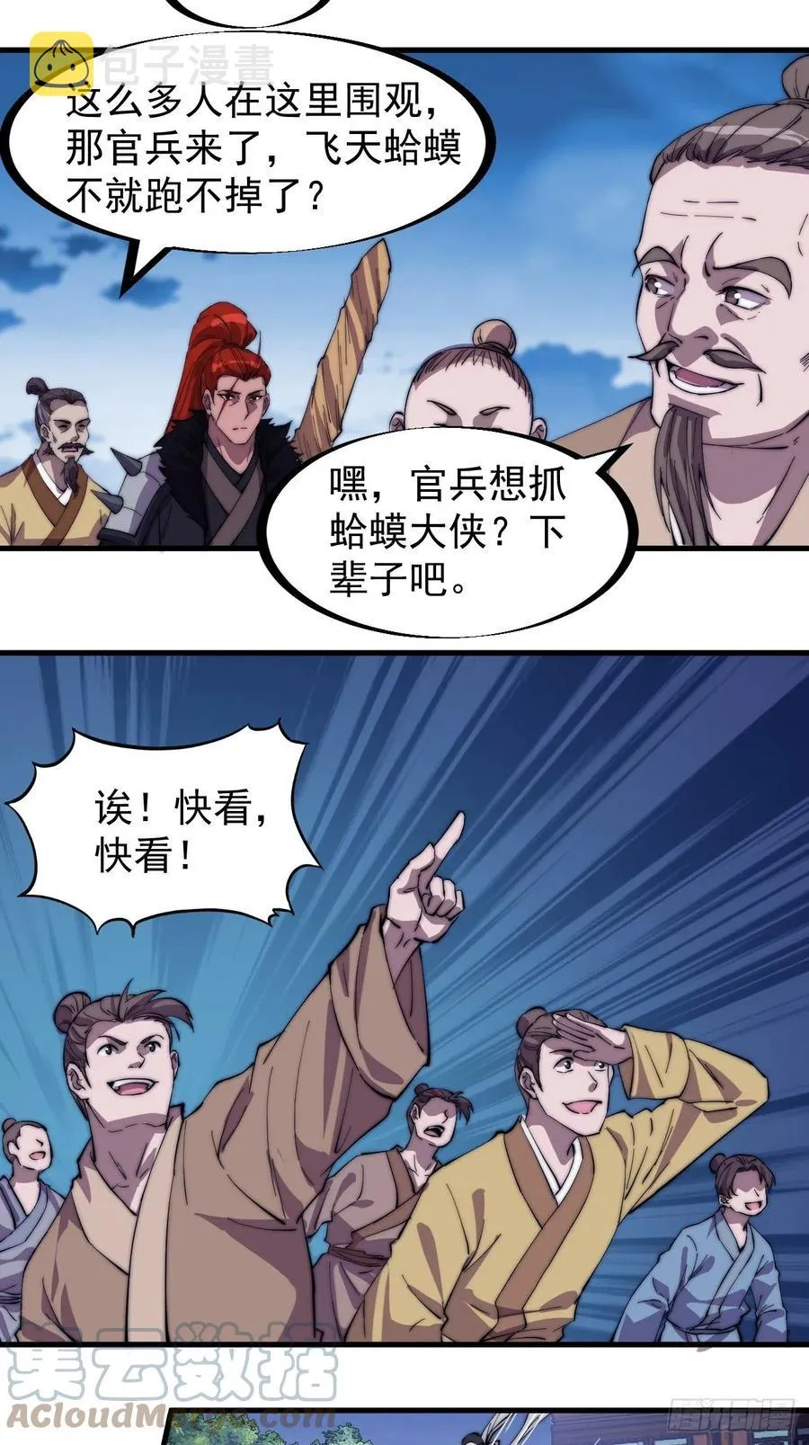 第一百七十七话：飞天蛤蟆 第19页