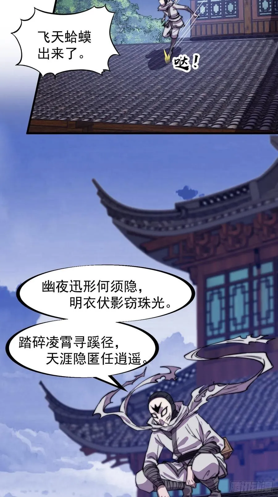 第一百七十七话：飞天蛤蟆 第20页