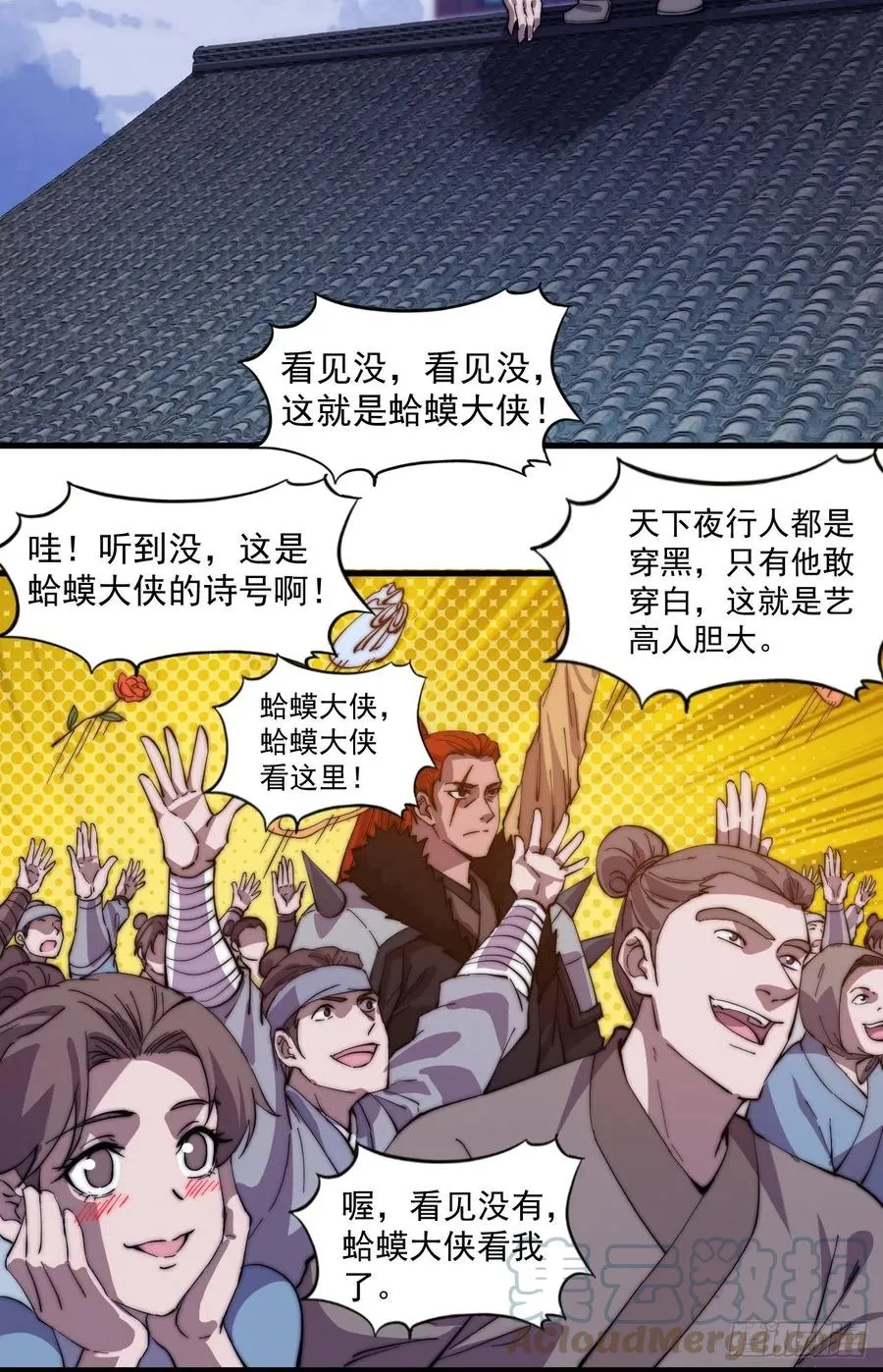 第一百七十七话：飞天蛤蟆 第21页