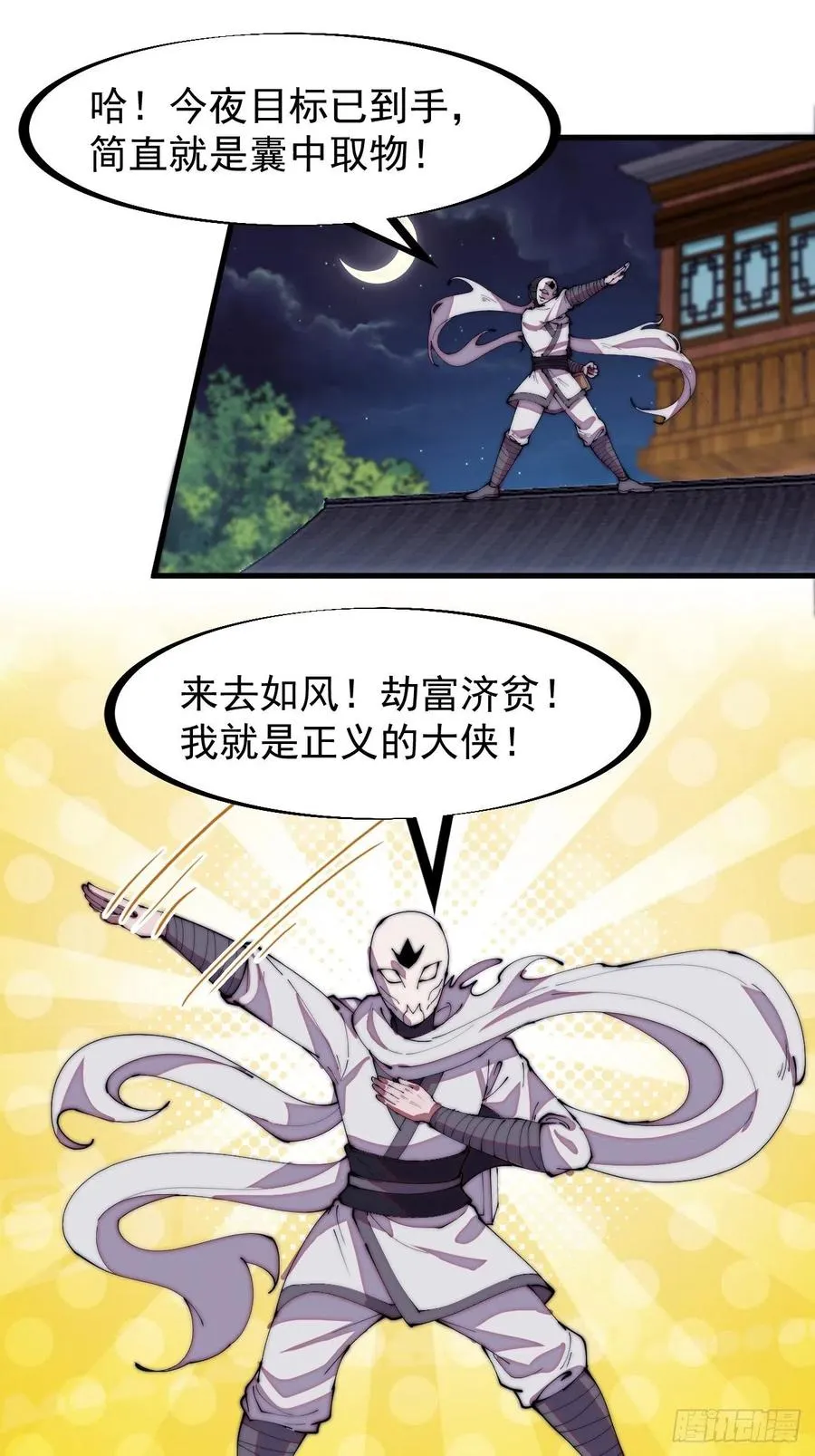 第一百七十七话：飞天蛤蟆 第22页