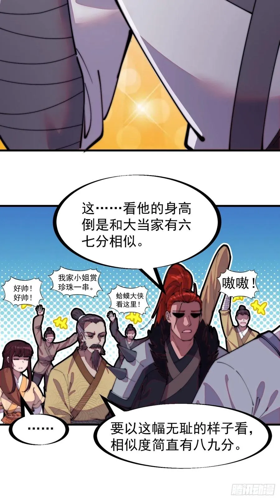 第一百七十七话：飞天蛤蟆 第24页
