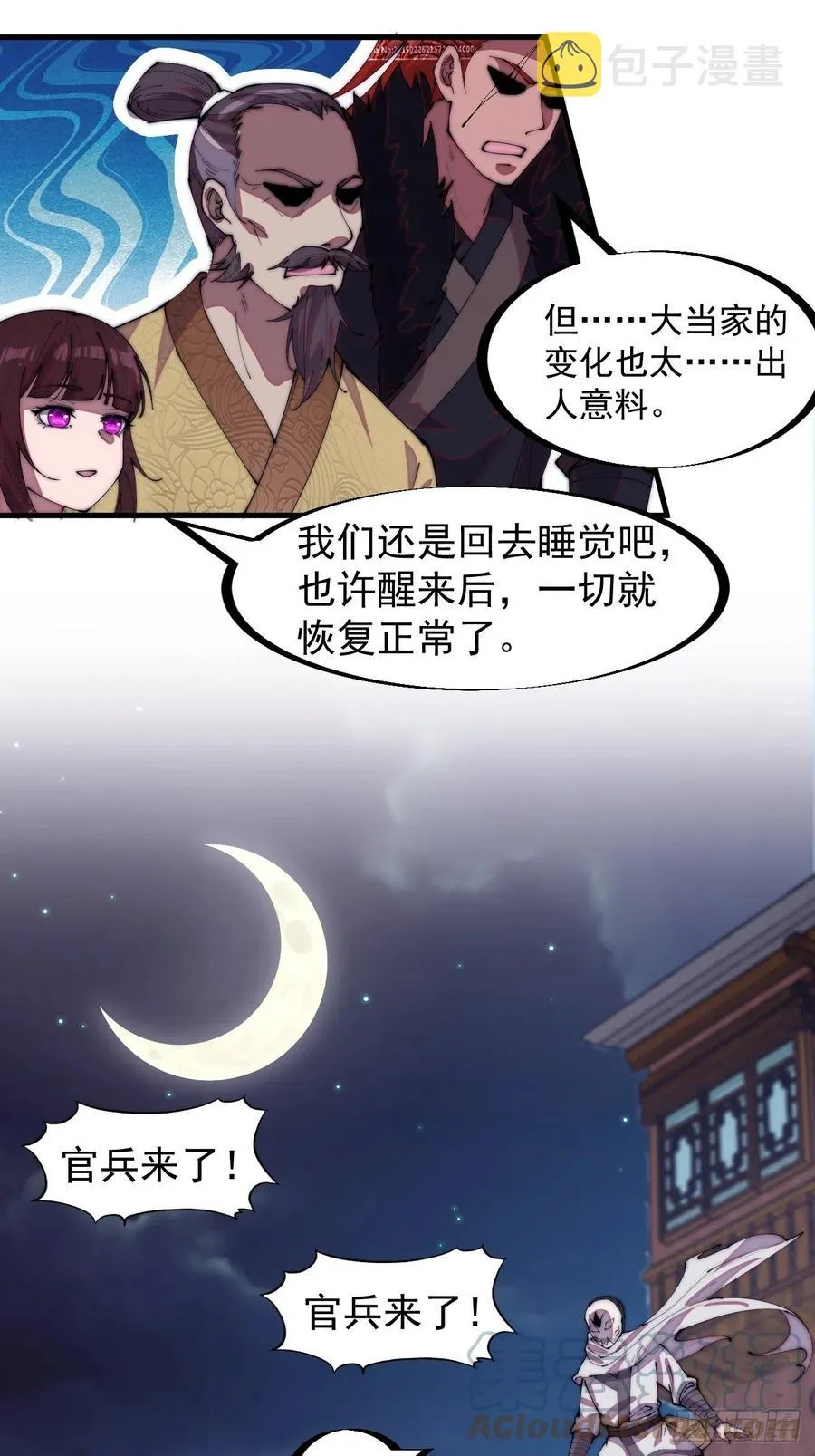 第一百七十七话：飞天蛤蟆 第25页
